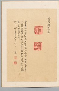 碑文と 2 つのシール、1829 年。 作： Sanyo Rai