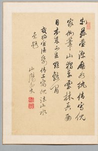 詩、19世紀初頭。 作： Sanyo Rai