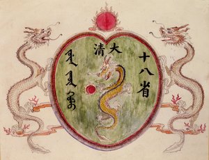 チャイニーズ・ドラゴンズ 作： School Chinese