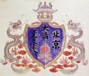 中国の龍と紋章 作： School Chinese
