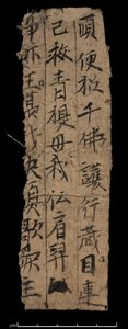敦煌出土の断片8210 S.9530 レクト 作： School Chinese