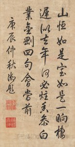 乾隆帝（1711-99）による筆記体の実行の詩 作： School Chinese