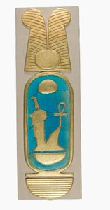 マルカタのアメンホテプ3世のカルトゥーシュの復元図（前1390～1353年頃）（ファイアンス、現代石膏、金彩