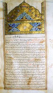 アヴィセンナ著『医学規範』（al-Qānūn fī aṭ-Ṭibb）の一ページ。 作： School Iranian
