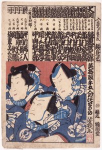 顔見世版画（色木版画） 作： School Japanese