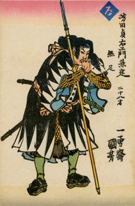 吉田定右衛門兼定『四十七士』（活字） 作： School Japanese