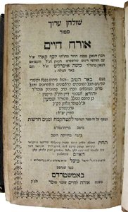 シュルチャン・アルチ（ジョセフ・ベン・エフライム・カロ著）（プリント 作： School Jewish