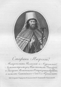 ステファン・ヤヴォルスキー大司教 作： School Russian