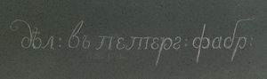 カルカンの花瓶の1つ、ペテルゴフ、1800年頃（ジャスパー）の詳細 作： School Russian