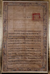 Gialong王によるBéhaineのBishop Pigneauの賞賛 - Cochinchineの刺繍された絹の上の写本 作： School Vietnamese