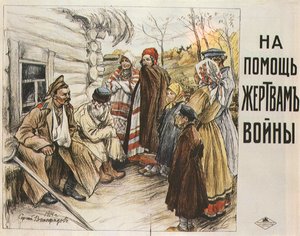 戦争の供物への援助のために、1916 作： Sergei Arsenevich Vinogradov