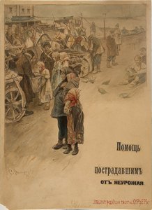 1899年、飢饉の犠牲者のポスターデザインを手伝う 作： Sergei Arsenevich Vinogradov