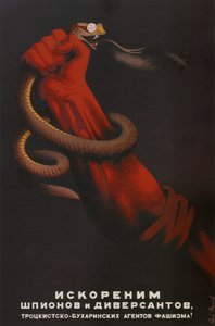 我々は、ファシズムのトロツキー・ブハーリン工作員のスパイと気晴らしを根絶する!, 1937 作： Sergei Dmitrievich Igumnov