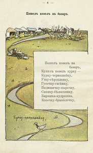 児童図鑑あいデュデュへの挿絵 作： Sergei Vasilievich Malyutin