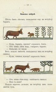 児童図鑑あいデュデュへの挿絵 作： Sergei Vasilievich Malyutin