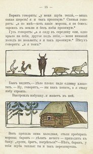 児童図鑑あいデュデュへの挿絵 作： Sergei Vasilievich Malyutin