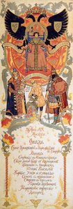 1913年、ロマノフ王朝の300周年を祝う饗宴のメニュー。 作： Sergei Yaguzhinsky