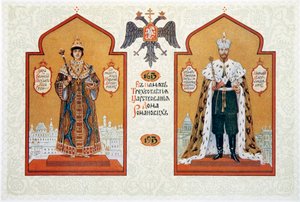 1913年、ロマノフ王朝の300周年を祝う饗宴のメニュー。 作： Sergei Yaguzhinsky