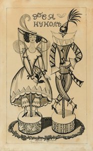 J.バイエルによるバレエThe Fairy Dollの衣装デザイン。 1924年。