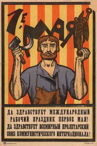 1920 年 5 月 1 日。 作： Sergey Ivanovich Ivanov