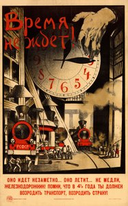 時間切れだ!, 1920. 作： Sergey Ivanovich Ivanov