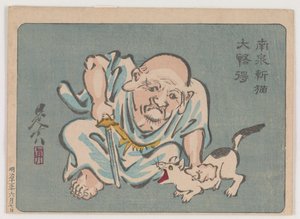 猫と禅の家長 作： Shibata Zeshin