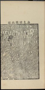Haedong Chegukki の最初の印刷された日本地図、右部分、1471 年。