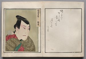 俳優の肖像画のアルバムからの葉 作： Shorakusai