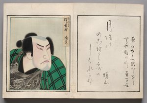 俳優の肖像画のアルバムからの葉 作： Shorakusai