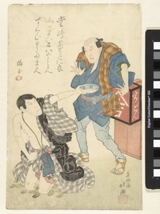 二人の俳優 作： Shunkosai Hokushu