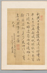 詩、1812年。 作： Shunsui Rai