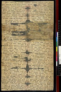 ソグド人の古代文字n°2、長方形（紙にインク） 作： Sogdian Sogdian