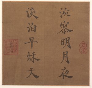 詩、1259年。 作： Song Lizong