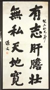 書道（紙にインク）