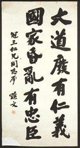 書道 作： Sun Wen