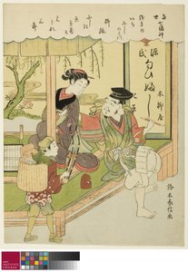恵比寿、シリーズ「現代の七福神」 作： Suzuki Harunobu