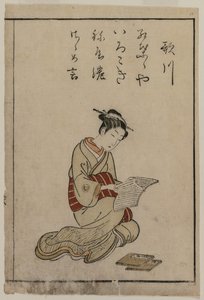 花魁（吉原美人画集より） 作： Suzuki Harunobu