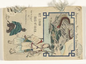 My Lord bag-o`-Rice (オブジェクトのタイトル) 日本のスプルークジェス・リーク（シリーズ・タイトル） 日本のおとぎ話シリーズ（オブジェクトのシリーズタイトル）