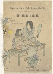 松山シュピーゲル 松山鏡 日本のスプルークジェス・リーク（シリーズ・タイトル） 日本のおとぎ話シリーズ（オブジェクトのシリーズタイトル） 作： T.H. James