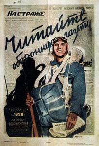 ロシアの雑誌の宣伝、1935 年。 作： T Averin