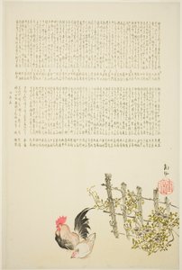 フェンスのそばの雌鶏と雄鶏 作： Tanaka Nangai