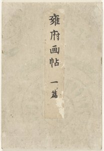 京都絵本 その１ ようふがちょう一変