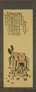 富岡鉄斎（1836-1924）の「寒山と地獄 作： Tessai Tomioka