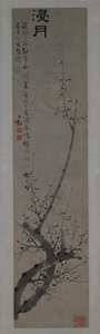 月光の梅、18世紀後半。 作： Tong Yu