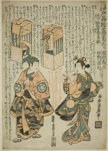 The Actors Ichimura Kamezo I as Sengokuya Ihei and Sanogawa Ichimatsu I as his wife Omatsu in the play "Kashiwa ga Toge Kichirei no Sumo," performed at Ichimura Theater in the eleventh month, 1755 作： Torii Kiyohiro