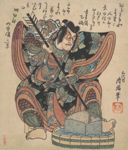 二代目市川團十郎の曽我五郎役（『矢の根』より） 1820年頃 作： Torii Kiyomine