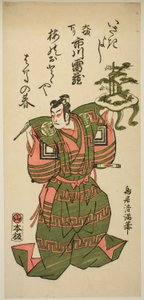 俳優・市川雷蔵 作： 鳥居清光初代