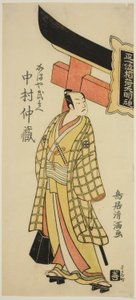 明和5年（1768）正月、中村座で上演された『筆始曽我の玉造』の釜屋武兵衛役、初代中村仲蔵。 作： 鳥居清光初代