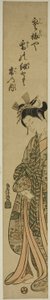 帯を歯で挟む若い女性 作： 鳥居清光初代