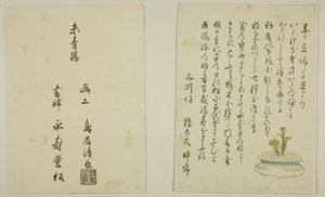 絵本 "三重の夜明けの色（さいしきみつのあさ）"の1ページの序文と奥付 作： Torii Kiyonaga